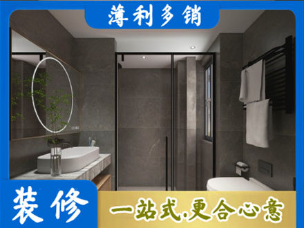 阿拉善本地洗浴间装修