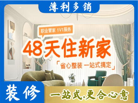 阿拉善新房整装
